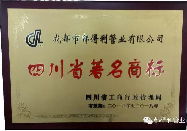 mile易游yy管业荣誉资质